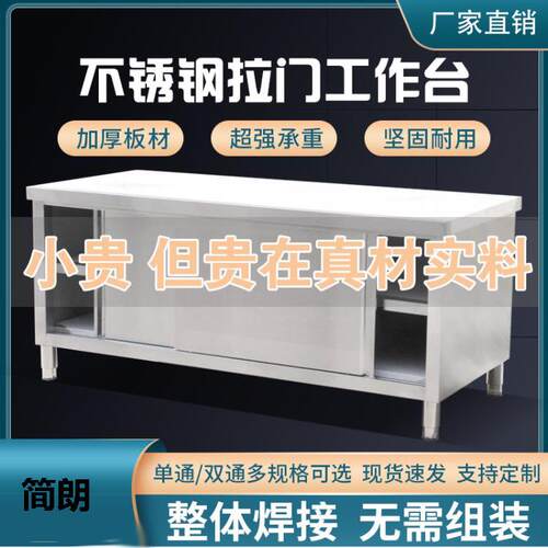 商用厨房打荷台操作台拉门工作台不锈钢移门翻门双通调理台