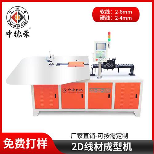 线材折弯机2D弯线机2d钢丝折弯机弯线成型机数控弯框机