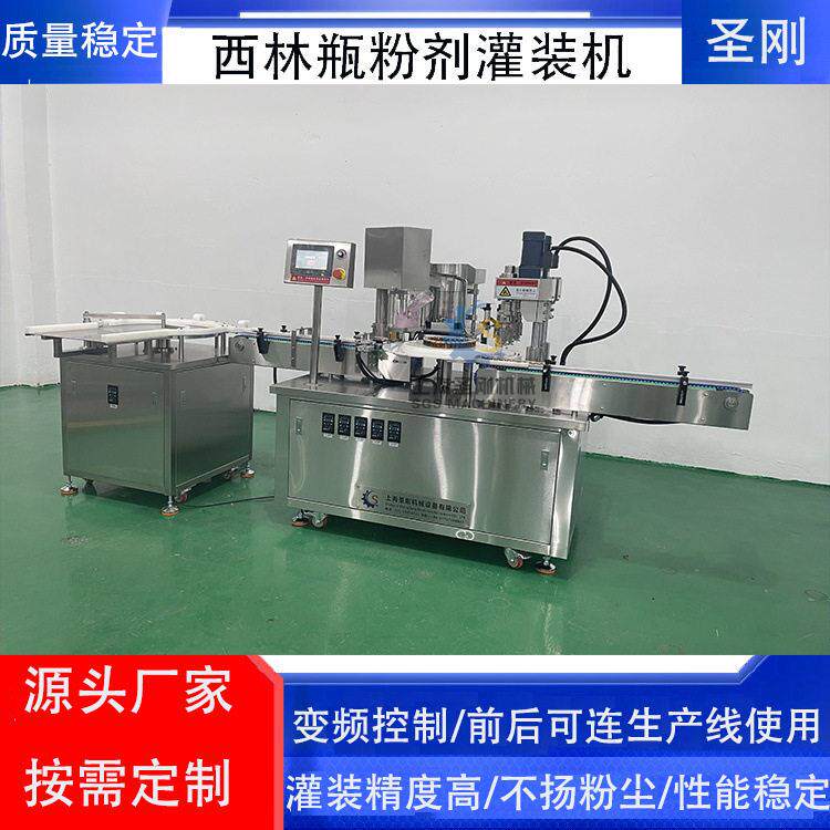圣刚颜料粉灌装机设备型号小型定量粉末灌装机操作简维修方便
