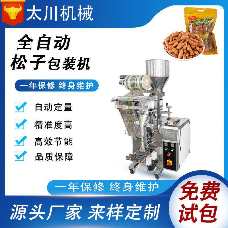 全自动定量颗粒包装机瓜子果仁松子颗粒灌装机立式食品包装机