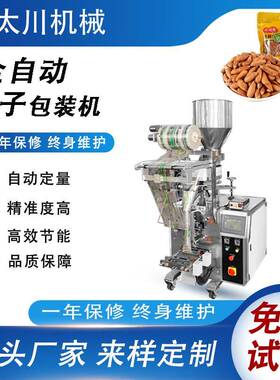 全自动定量颗粒包装机瓜子果仁松子颗粒灌装机立式食品包装机