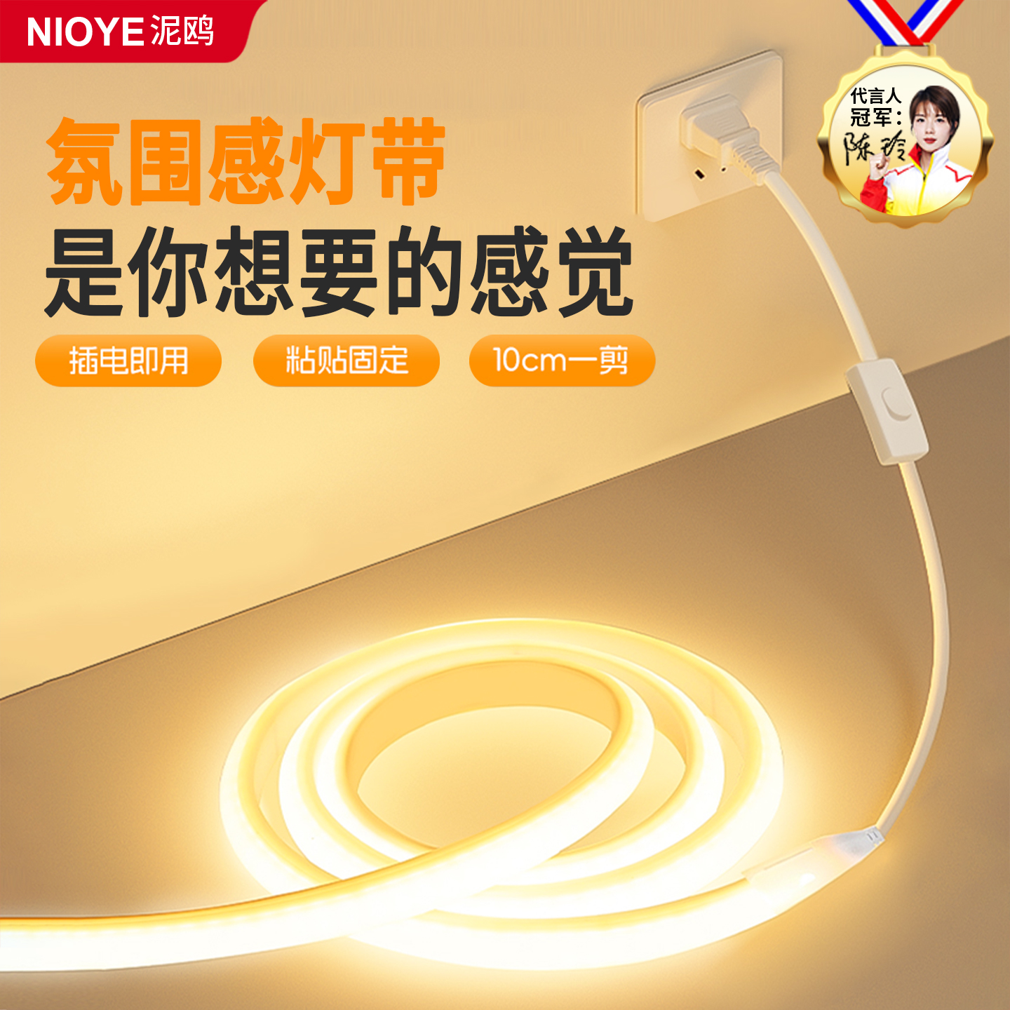 插电款灯带led灯条带开关220V自粘cob卧室床头电视柜背景墙氛围灯