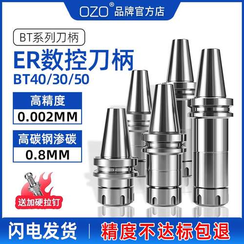 OZO 数控高精度BT40刀柄BT50BT30ER25防锈动平衡加工中心er32刀柄