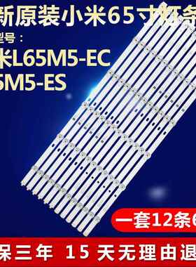 L65M5-AZ/AD L65M5-EC/ES L65M5-5A/5S电视专用灯条14619