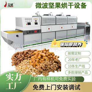 微波食品烘干设备坚果烘干机PLC触摸屏海产品脱水机