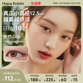 hapakristin张元英同款日抛小直径怦然心动美瞳琥珀眼隐形眼镜