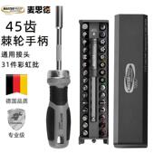 麦思德双向棘轮螺丝刀套组正反转省力家用多用途多功能螺丝起子套