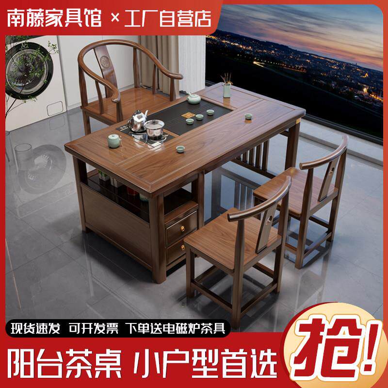 阳台实木茶桌椅组合新中式功夫茶几套装一体家用小户型茶台泡茶桌