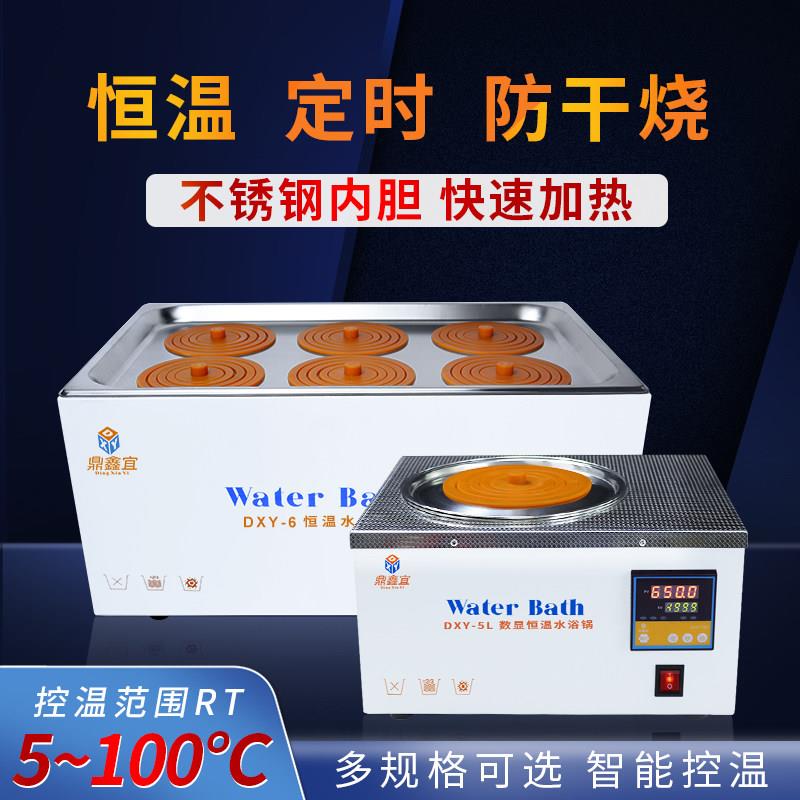 鼎鑫宜数显电热恒温水浴锅单双孔定时防干烧实验室科研水浴箱水槽