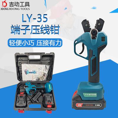 新款锂电充电式LY-35端子压线钳铜铝端子线夹钳锂电驱动高效接线