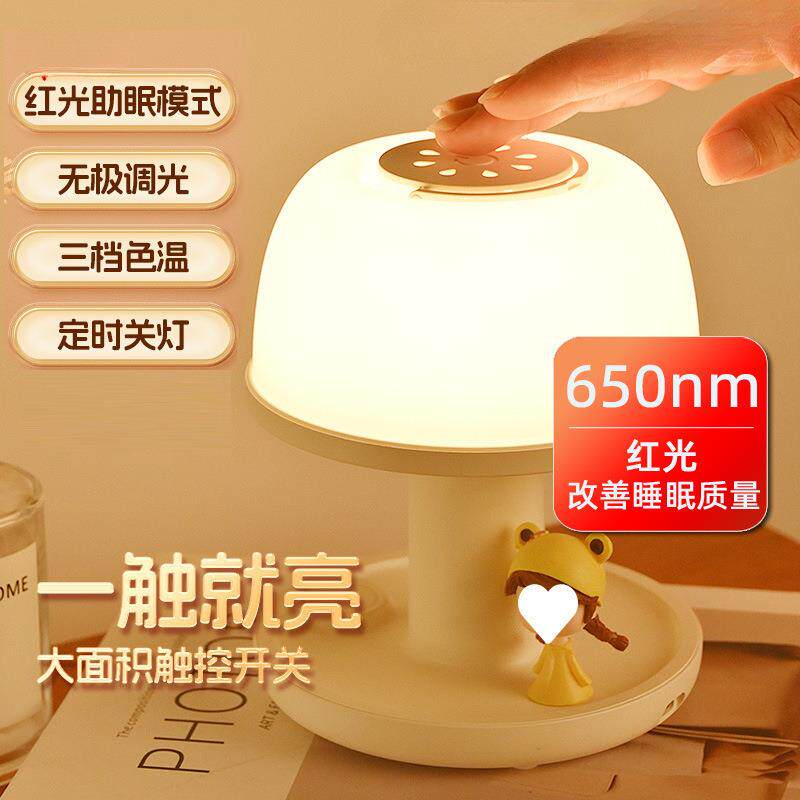 睡觉睡眠红光灯夜间usb小夜灯充电式卧室氛围灯高婴儿床头柔光
