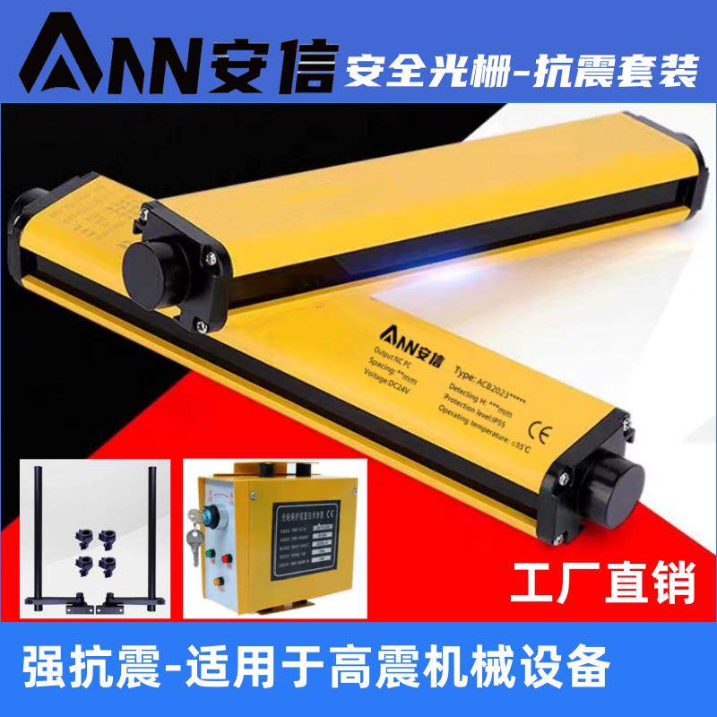 安全光栅感测器抗震专用套装安全光幕感测器冲床保护器