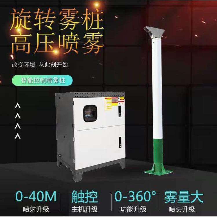 高杆雾桩喷淋除尘全自动360高压智能旋转工地搅拌站道路料仓降尘