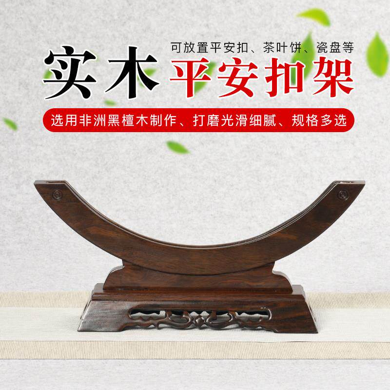 红木平安扣架子玉石玉器壁石底座瓷盘普洱茶饼展示架实木托架子