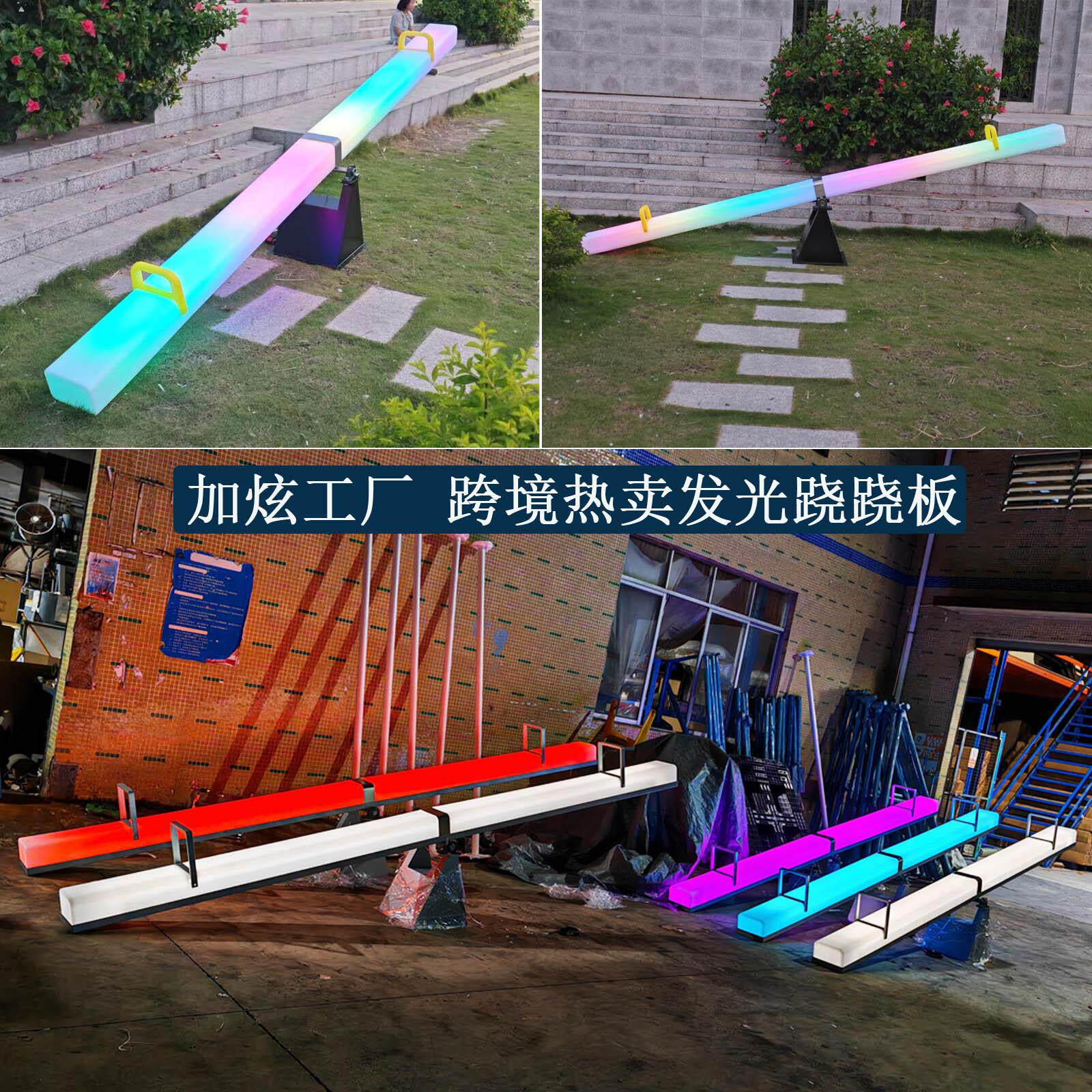 户外发光跷跷板室外公园游乐设施太阳能双人翘翘板广场室外景观灯