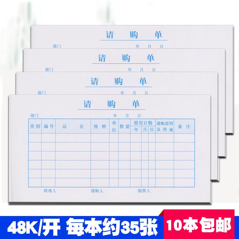 请购单单一联申购单手写申请单公司工厂仓库物料通用采购请购票据