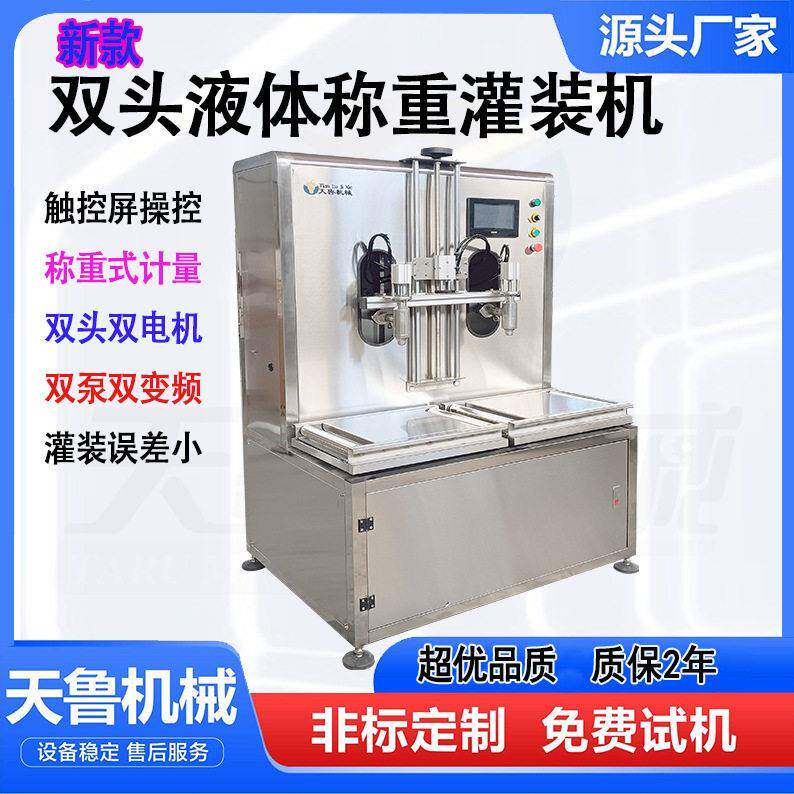液体自动灌装机厂家双头料自动灌装压盖机食用油称重式灌装机