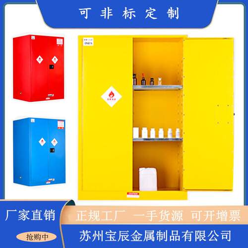 60加仑全钢剧毒安全柜易燃易爆化学品储存柜有毒危险药品储存柜