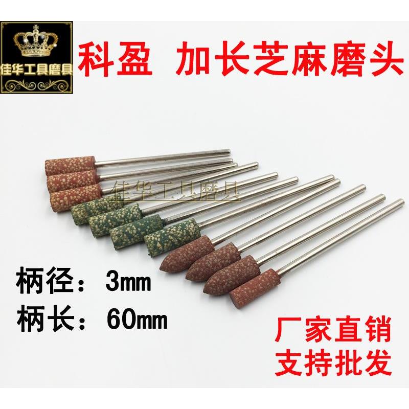 科盈非标加长芝麻磨头圆球头橡皮弹性金属抛光打磨圆柱绿黄色红色