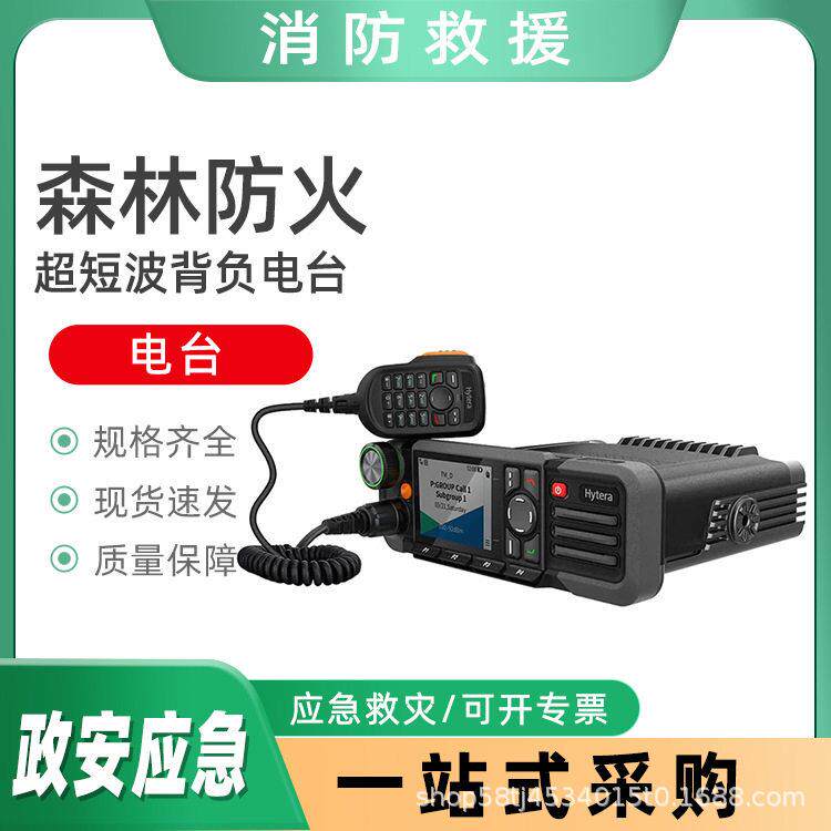 森林防火超短波背负台手持机MD780i车载台森林防火便携式中继台