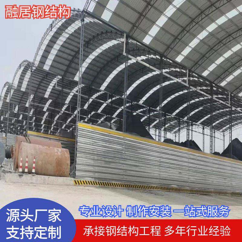 轻钢结构厂房彩钢板钢筋大棚堆砂石料仓工地空大型圆弧型棚