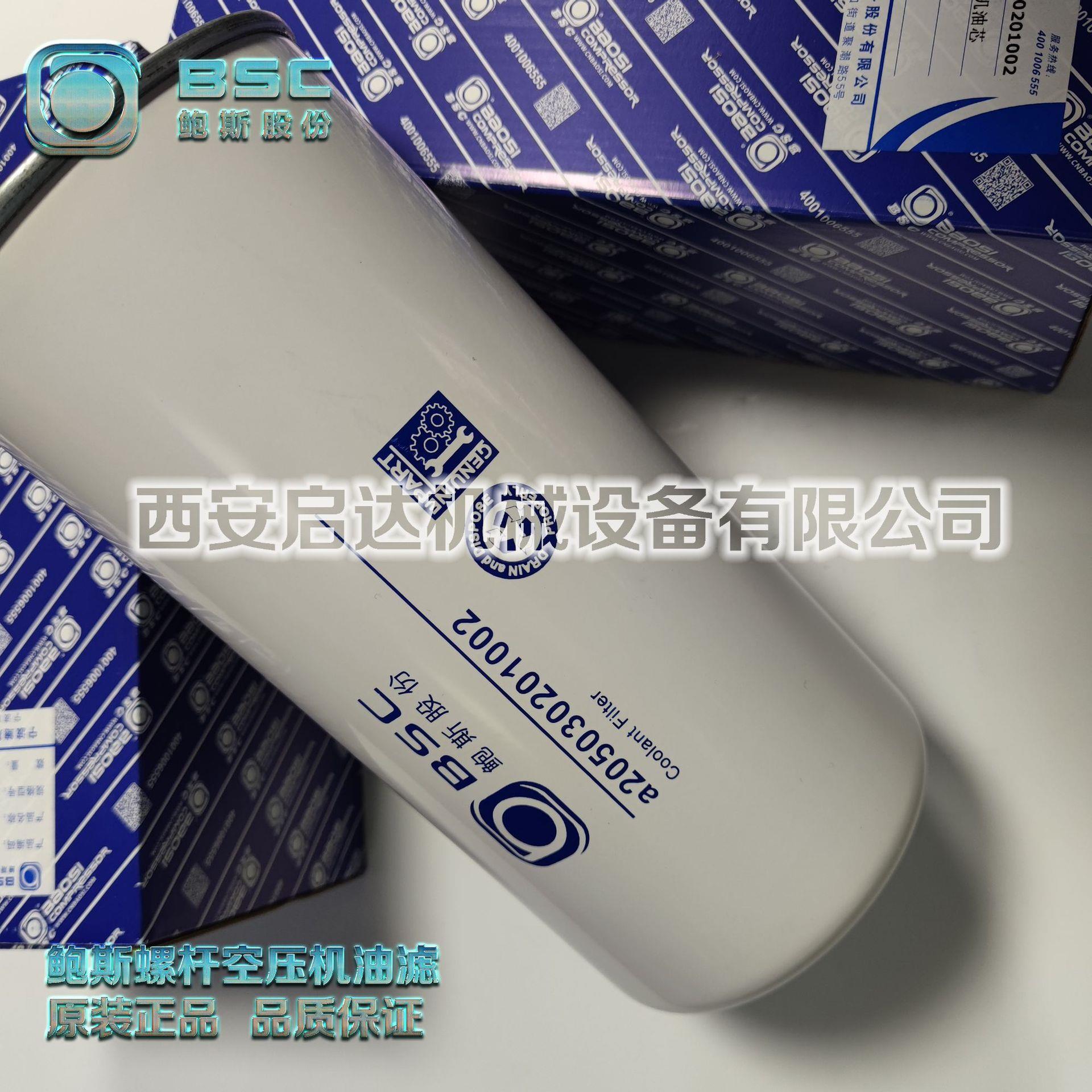 鲍斯油滤芯205030201002鲍斯原厂原装螺杆空压机油滤芯 机油滤格