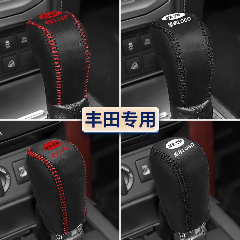 适用丰田普拉多霸道档把套兰德酷路泽档杆套汉兰达档位杆套排挡套