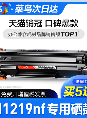 彩格官方原装适用惠普M1219nf硒鼓HP Laserjet Pro MFP M1219nf墨