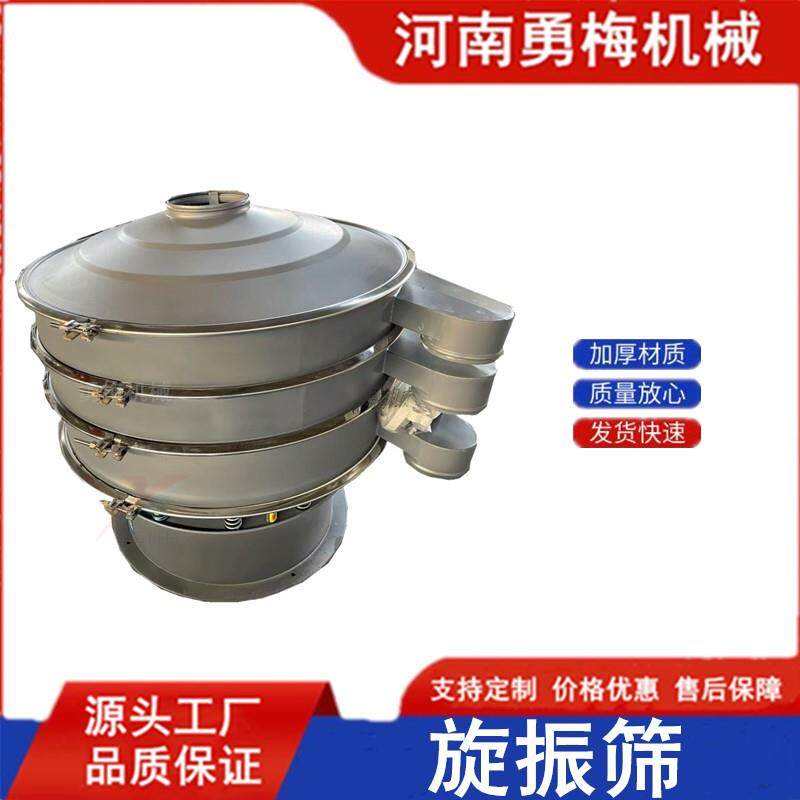 花椒除杂不锈钢旋振筛机 工业用酱油振动筛 海盐筛选机