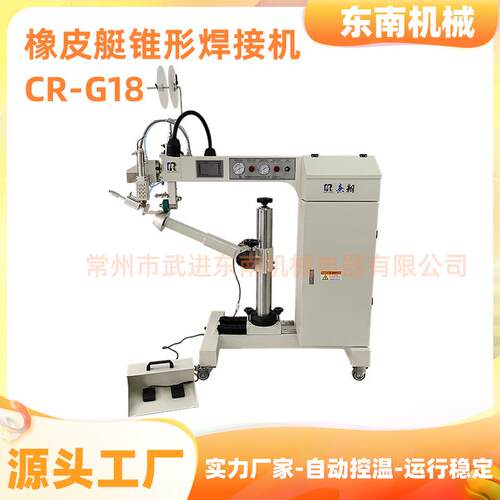 工厂PVC热风热块热熔焊接机用于广告横幅无缝制品CR-G18锥形焊接