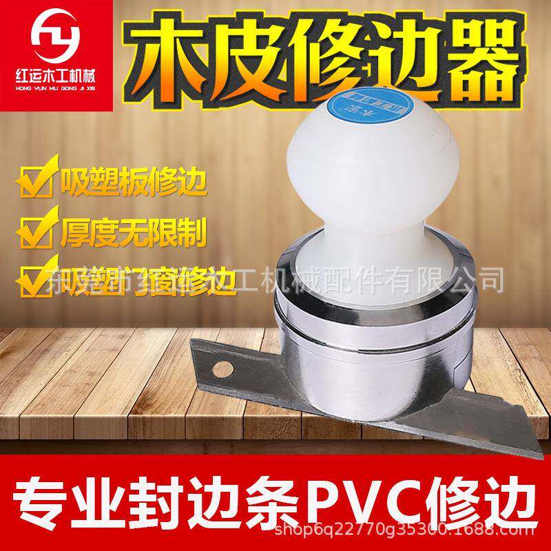 木皮修边刀 PVC封边条吸塑机修边刀 手动修边器 刮边刀刮边器
