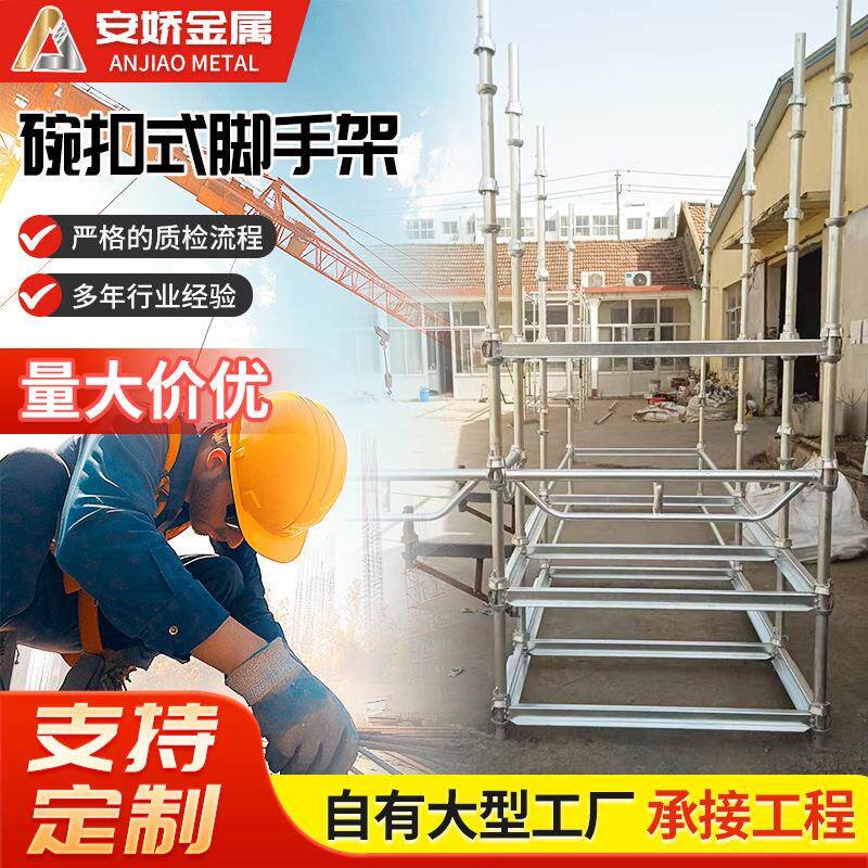 碗扣式脚手架钢管模板支撑架cuplok碗扣式脚手架上下托钢支撑