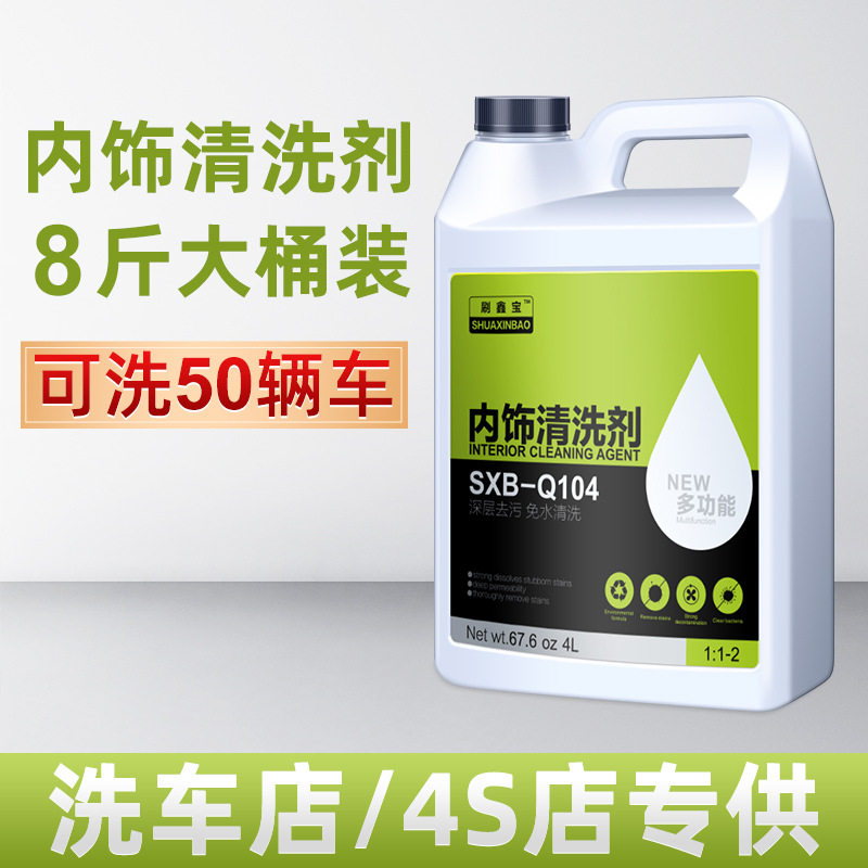 浓缩内饰泡沫清洗剂大桶4L工业