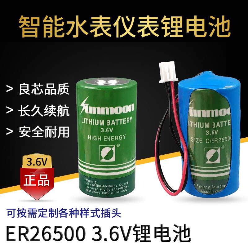瀚兴日月C/ER26500 3.6V锂电池 PLC流量计物联网2号C型燃气表电池图片