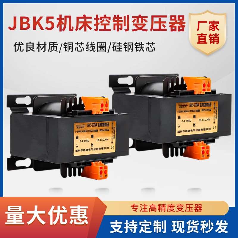 JBK5机床控制变压器100VA 200VA 800VA160VA380V变220V110V36V24V