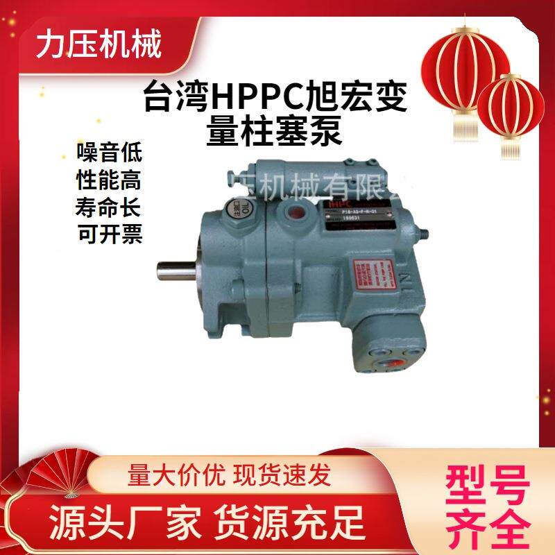 HHPC旭宏油压泵P100-A2-F-R-01注塑机柱塞泵/计量泵增压泵