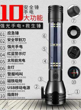 强光充电手电筒T6 多功能车载安全锤应急工作灯led太阳能手电筒