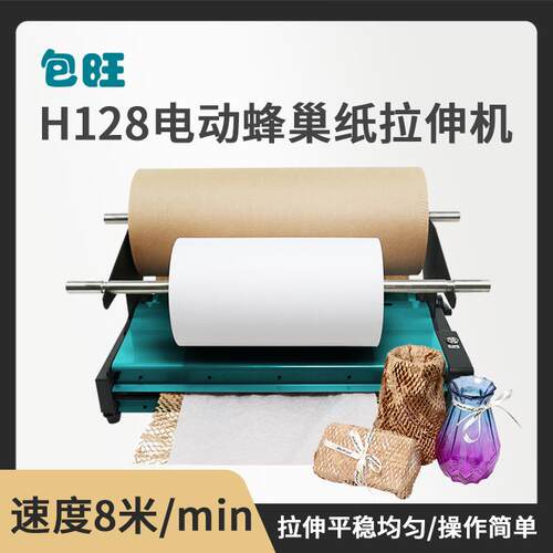 自动蜂巢纸拉伸机源头厂家直供HC20pro蜂窝纸拉伸延展出纸机