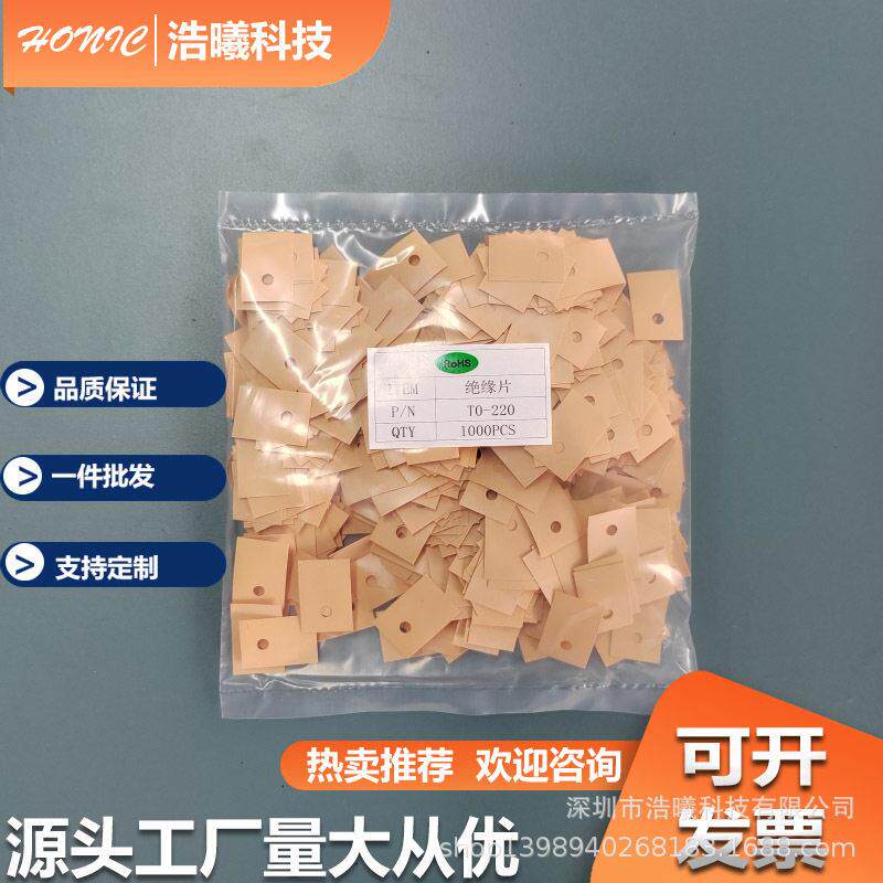 TO-220 K10替贝格斯绝缘垫片导热矽胶片矽胶片
