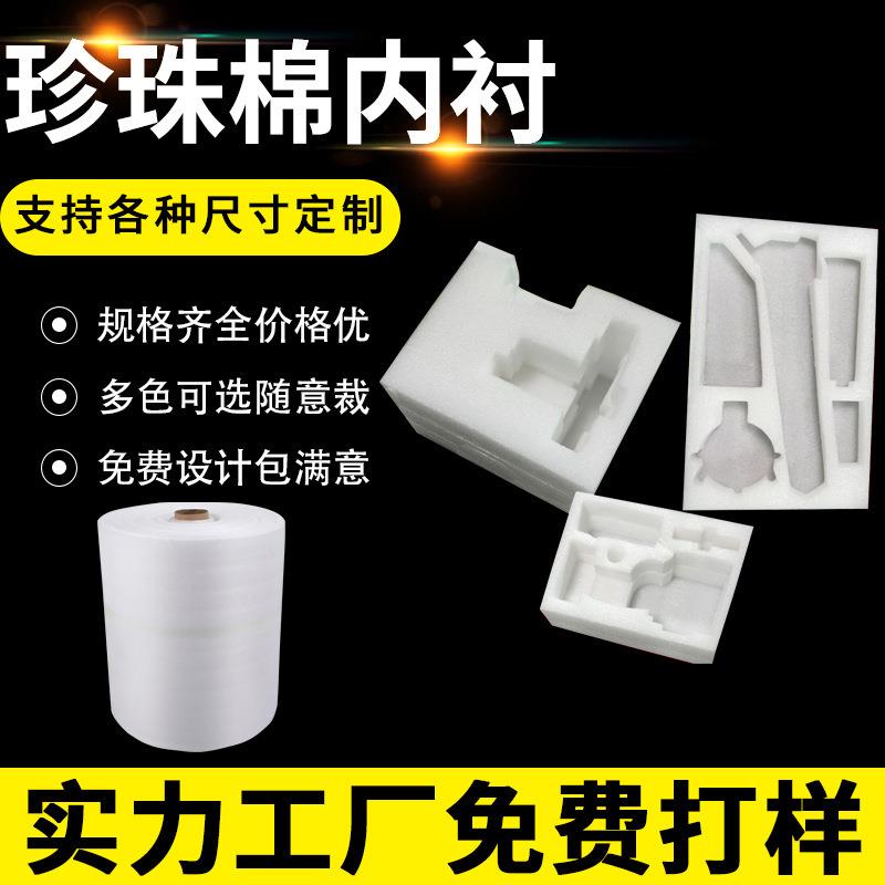 新款直销EPE珍珠棉泡沫板材异形内衬包装填充打包防震礼品盒