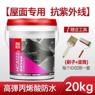 雨虹122屋面防水隔热高弹丙烯酸东方雨虹防水涂料hca122