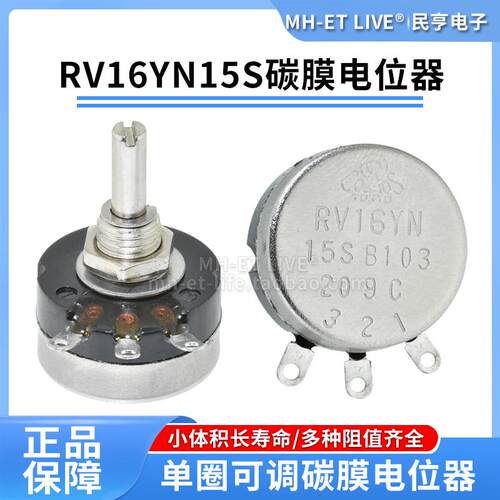 单圈碳膜电位器RV16YN15S B102 103 104 502 504 105可调电阻10K