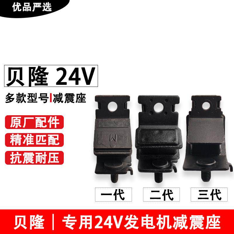 贝隆24V燃气发电机原厂专用减震脚垫1代2代3代支座机爪垫升级款