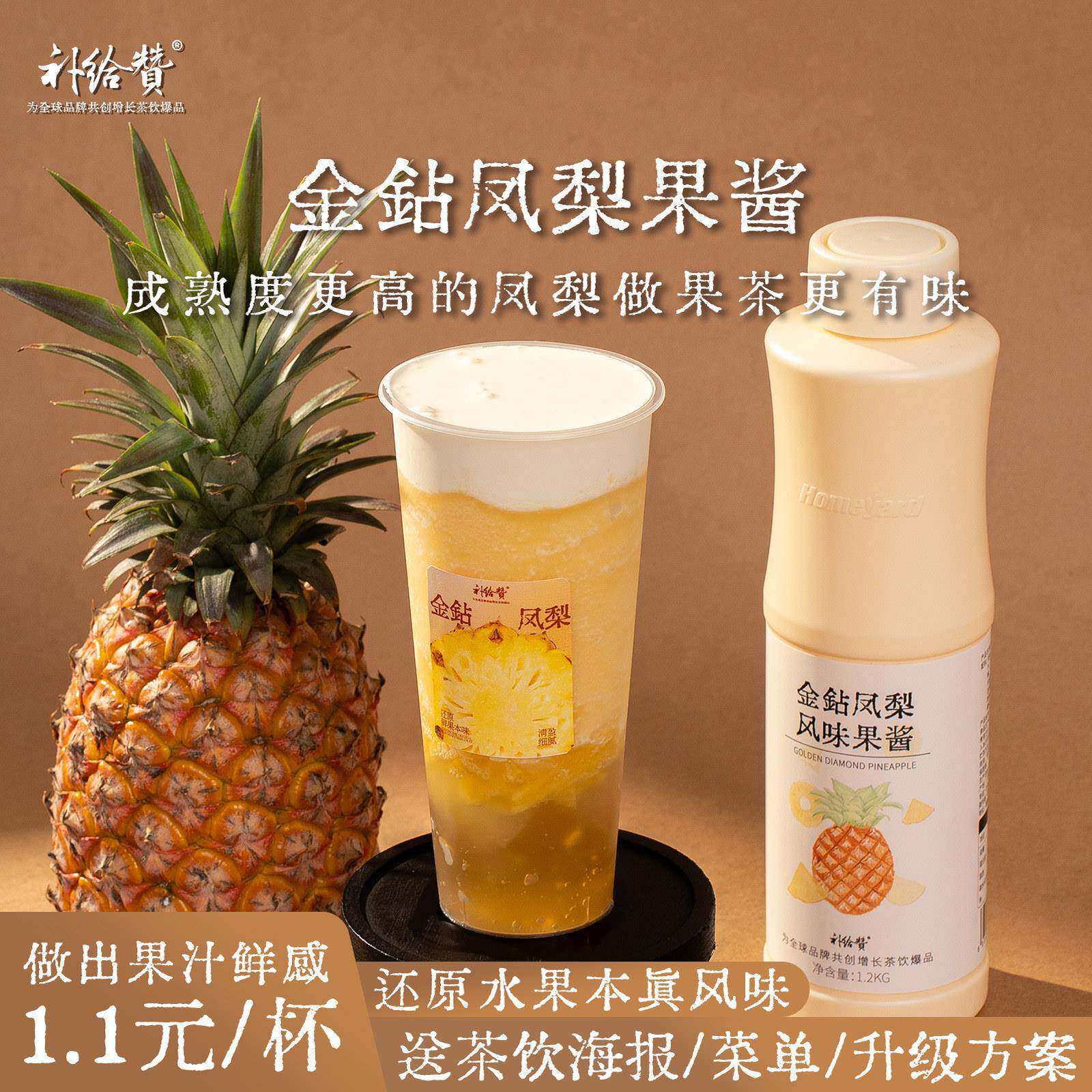 补给赞金钻凤梨果酱果浆鲜果茶水果茶专用奶茶店商用浓缩汁不挂喉