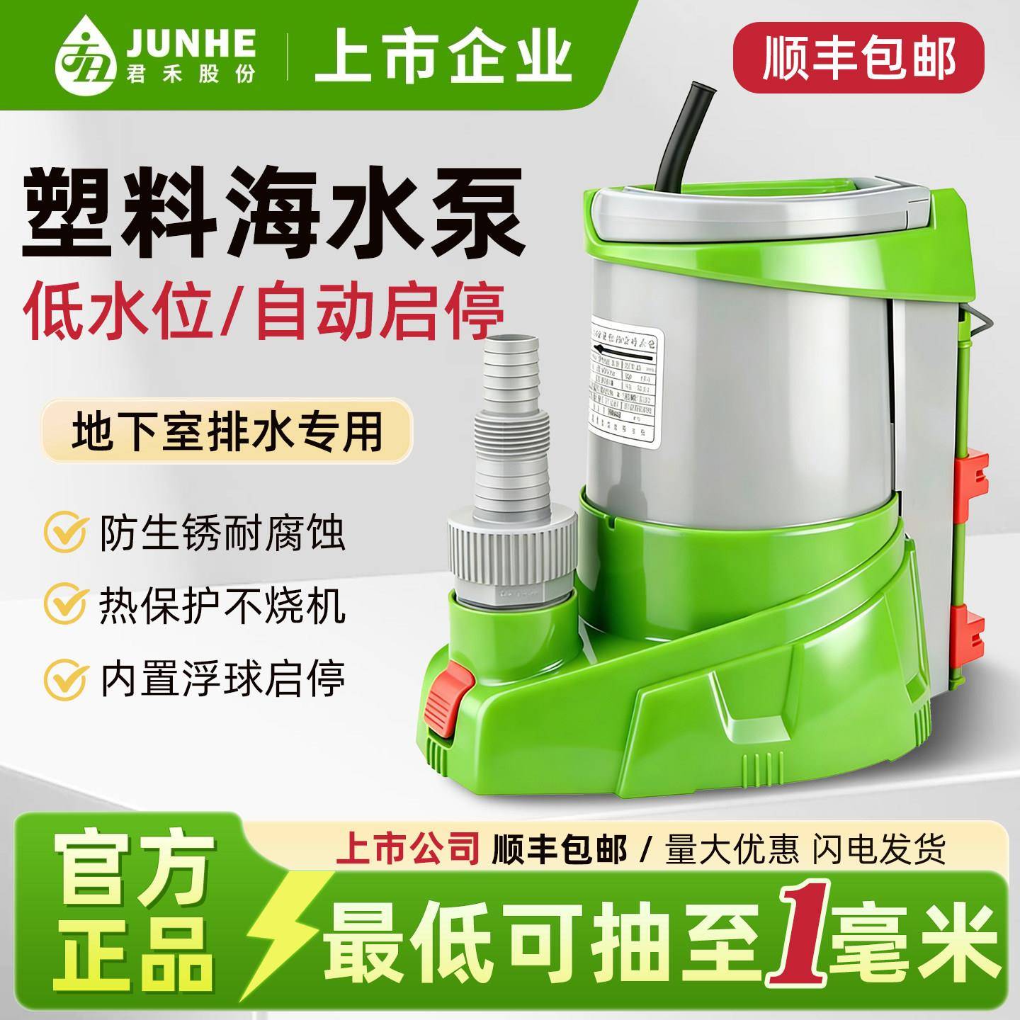 君禾污水泵塑料潜水泵海水专用智能自动启停抽水泵防腐耐弱酸碱泵