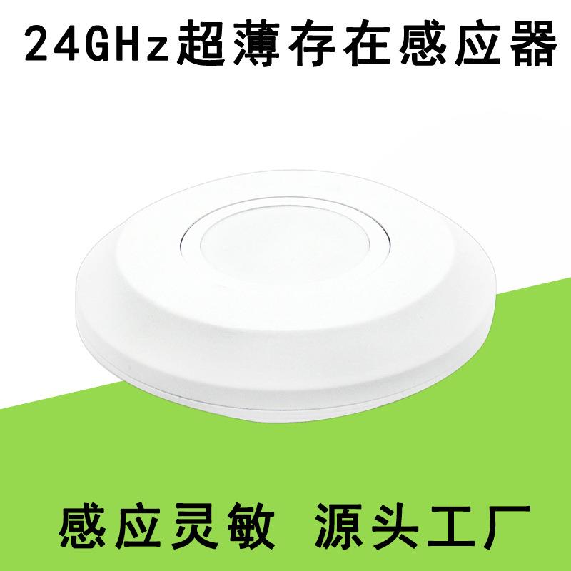 AC110V 220V 24G可调超薄圆形款人体存在感应器LED灯具人在灯不灭
