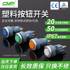 西普开关MU016PF11Z塑料防水按钮16MM自锁复位LED圆形满灯CMP按钮