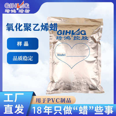 高密度氧化聚乙烯蜡PVC发泡板WPC地板润滑剂增塑剂OPE蜡1KG样品