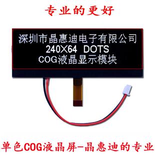 lcd液晶屏 黑膜 G06PSWD SPI JHD24064 4吋 COG 24064 负显
