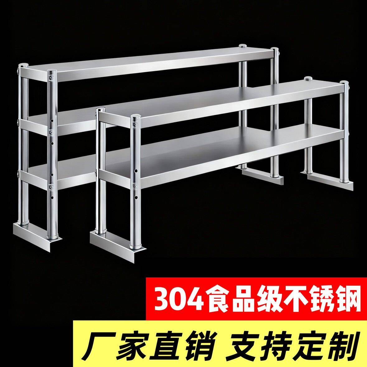 304不锈钢置物架厨房冷柜冰柜台上架操作台立架多层工作台台面架